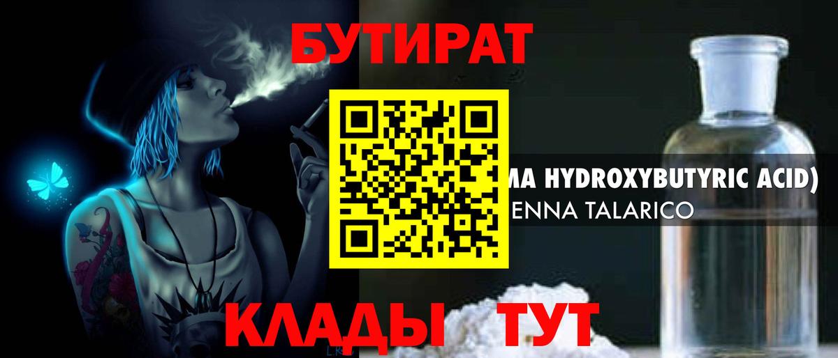 Печора  Бутират  Вход с VPN  Бутират жидкий экстази 