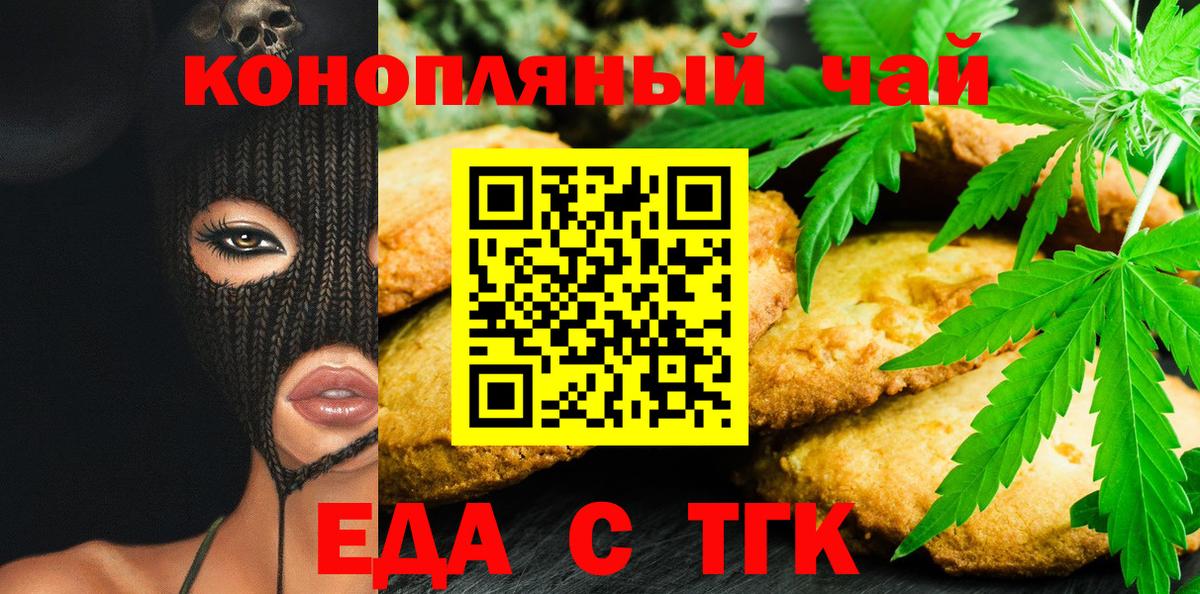 Печенье с ТГК конопля  Вход с VPN  Печора 