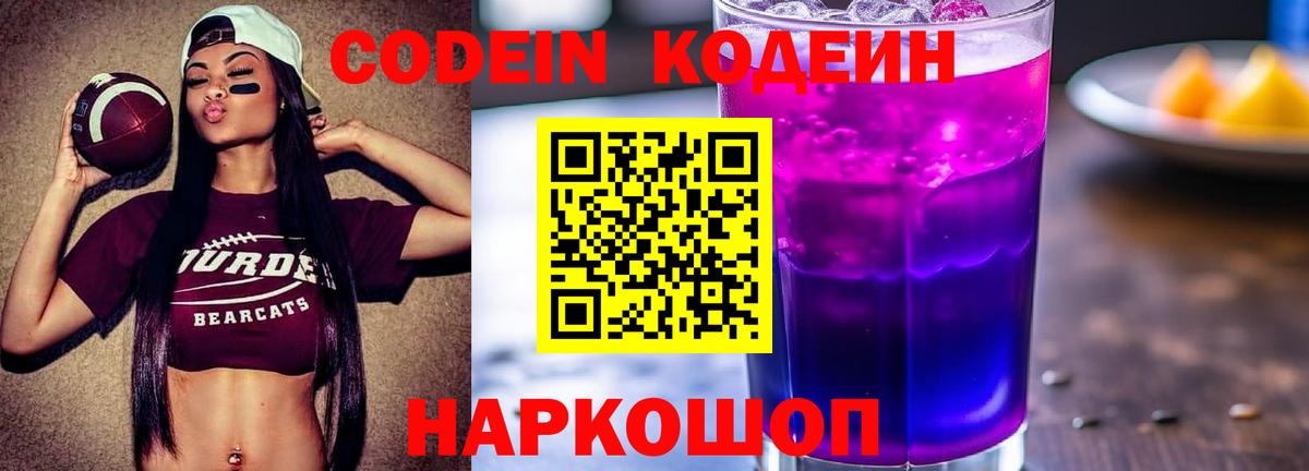 Кодеин напиток Lean (лин) Печора