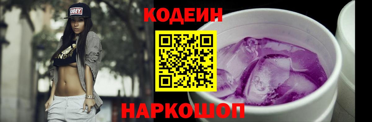Кодеиновый сироп Lean напиток Lean (лин)  Вход с VPN  Печора 