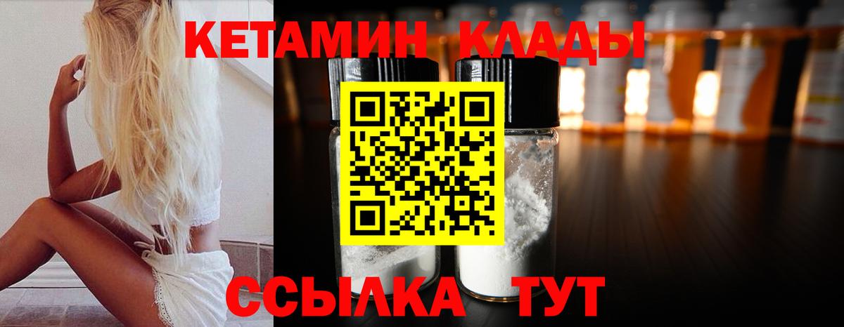Кетамин VHQ Печора