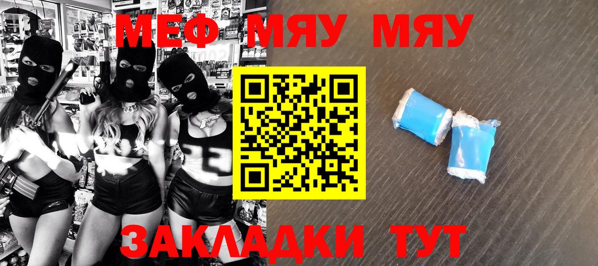 МЯУ-МЯУ  Меф  Печора  МЕФ VHQ  Вход с VPN  МЕФ мука 