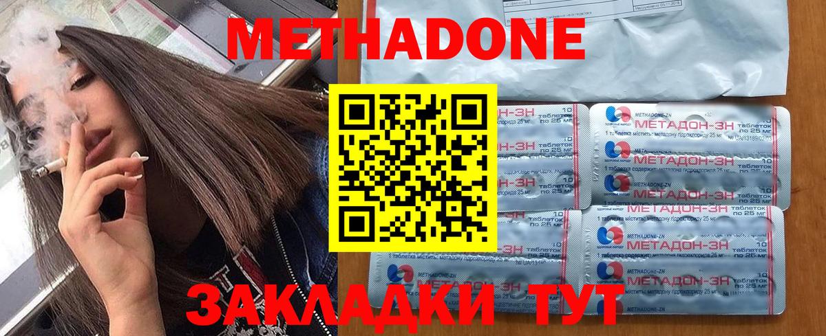 Метадон кристалл Печора